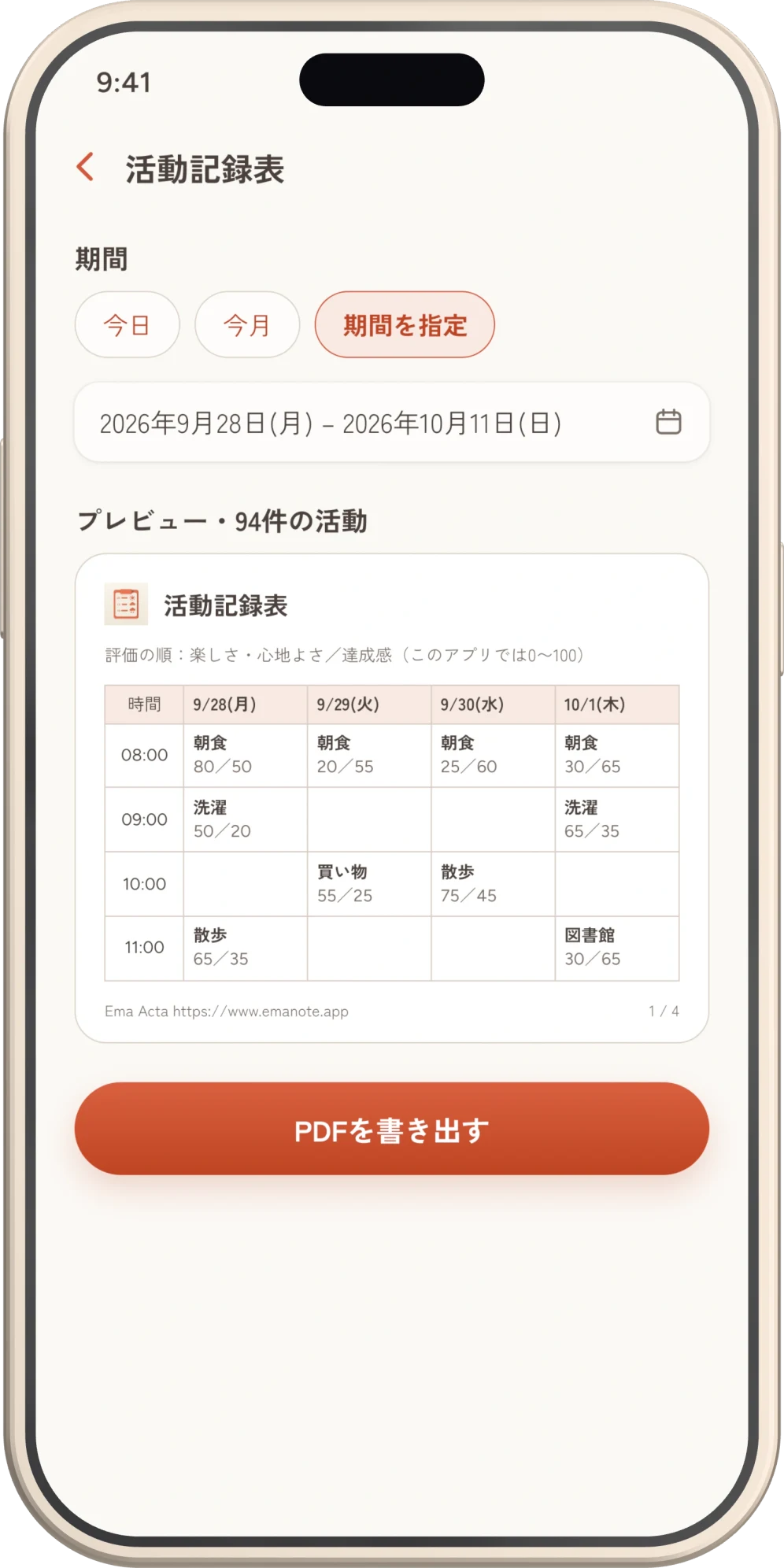 Ema Acta の書き出し画面。期間を選び、活動記録表のプレビューを確認する
